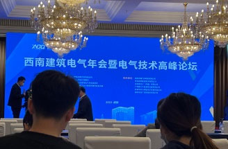 西南建筑電氣2022年年會(huì)