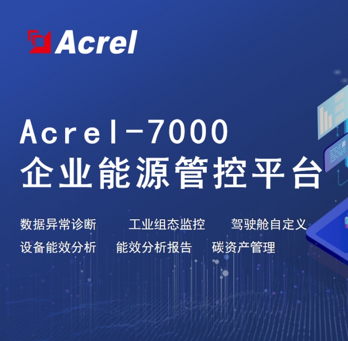 企業工廠能耗管控系統節能減排設備單耗計量班組考核